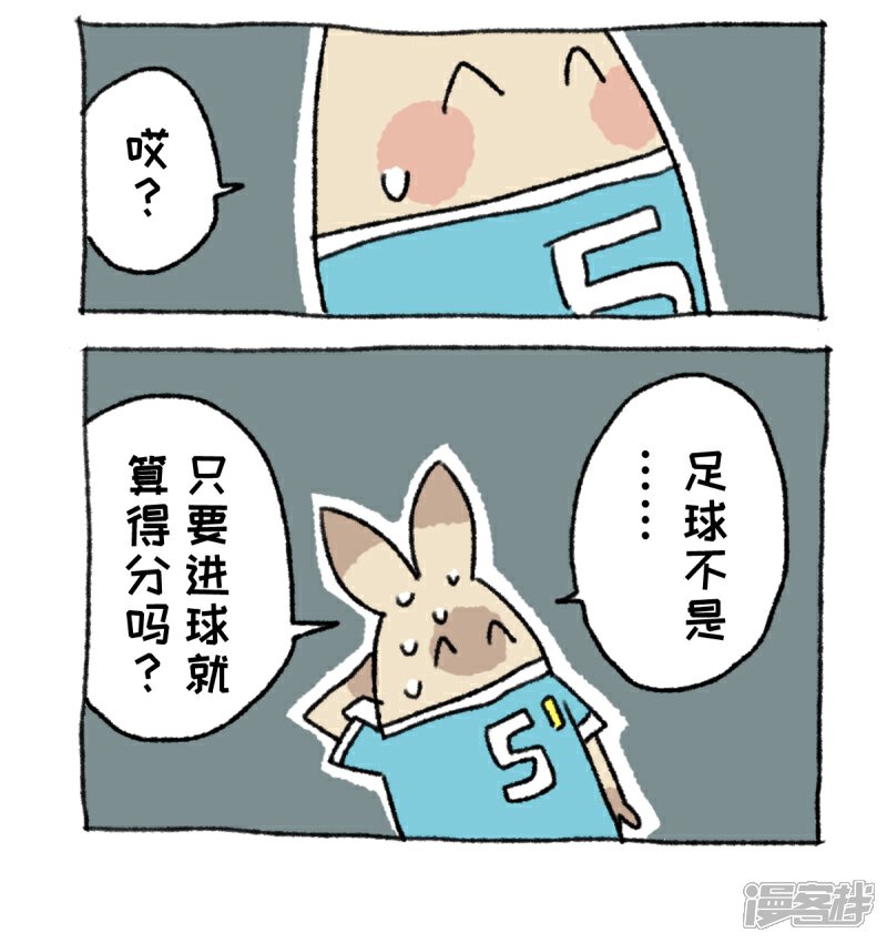 【不切传说】漫画-（第17话 球王阿切）章节漫画下拉式图片-8.jpg