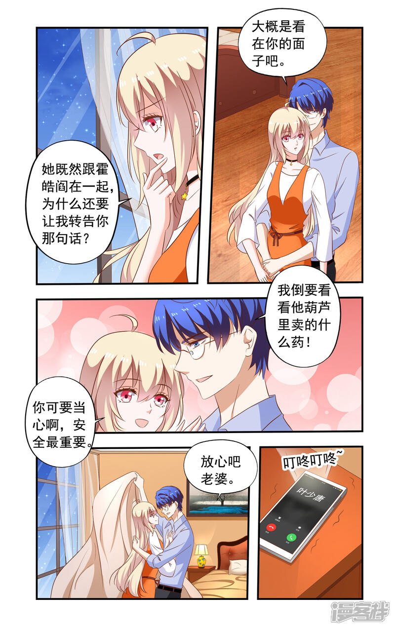 第197话雇佣兵-一纸宠婚-旷盛动漫（第2张）