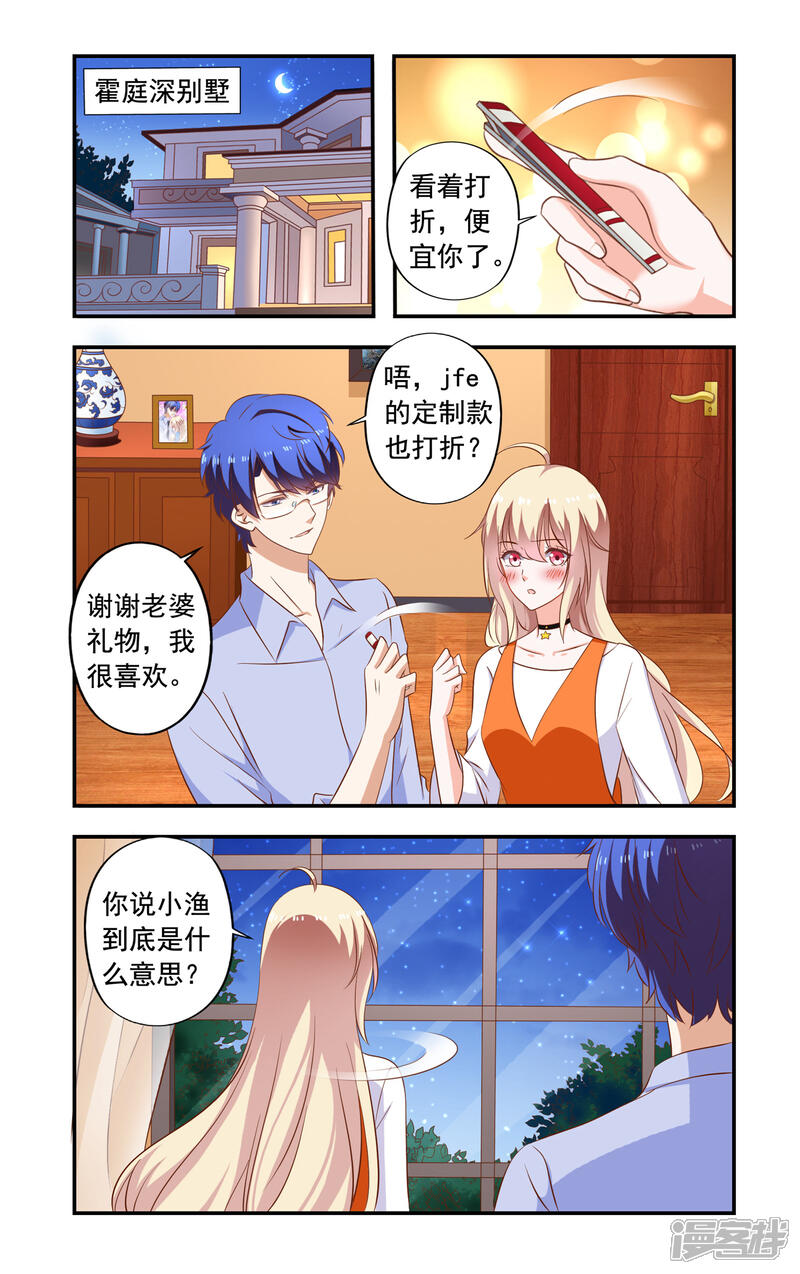 第197话雇佣兵-一纸宠婚-旷盛动漫（第1张）