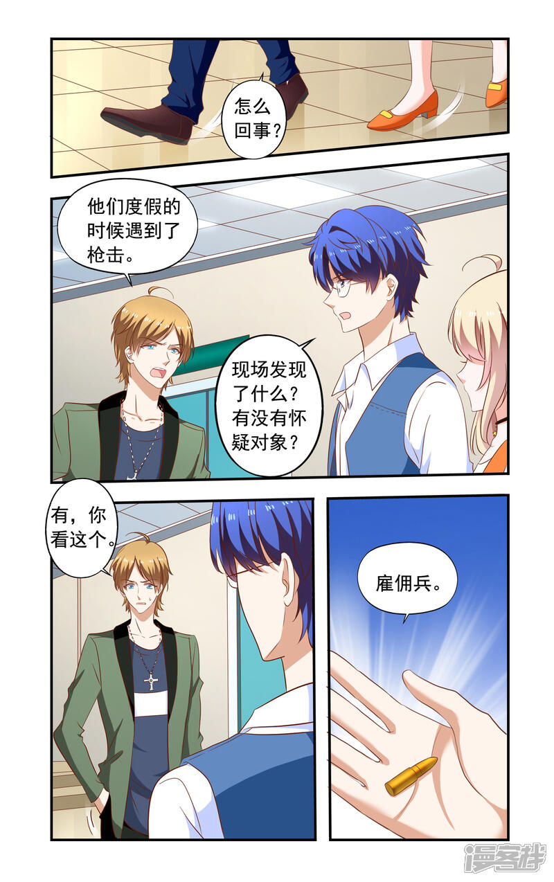 第197话雇佣兵-一纸宠婚-旷盛动漫（第4张）