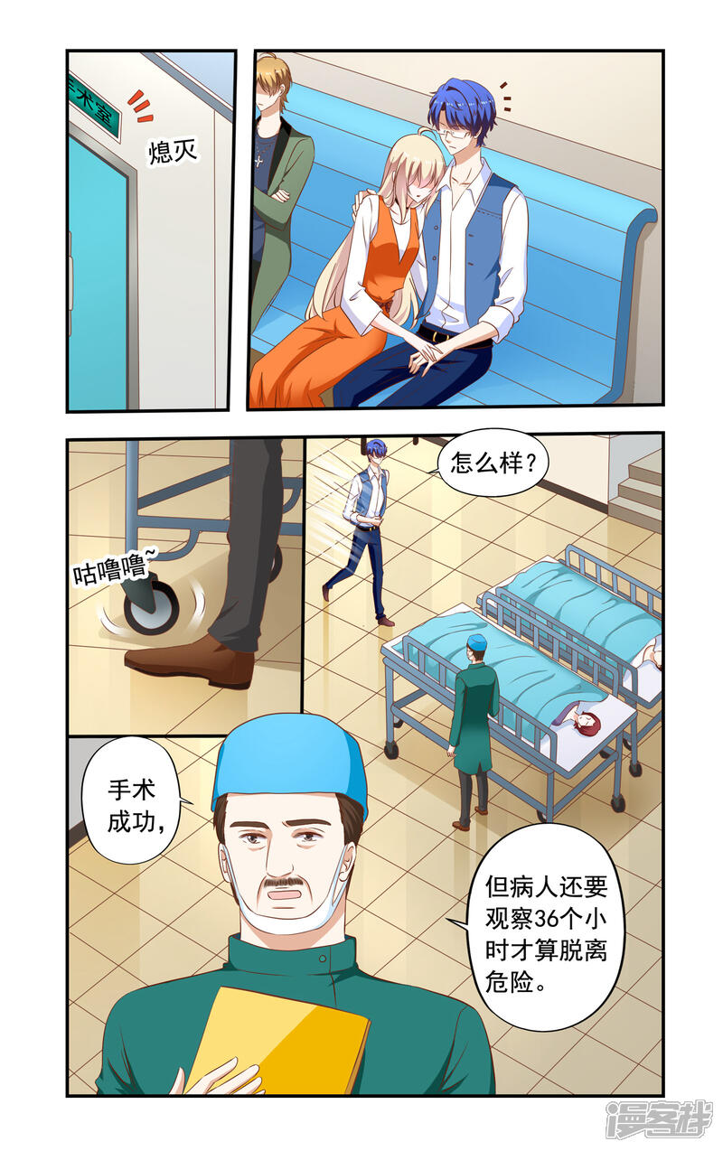 第197话雇佣兵-一纸宠婚-旷盛动漫（第5张）