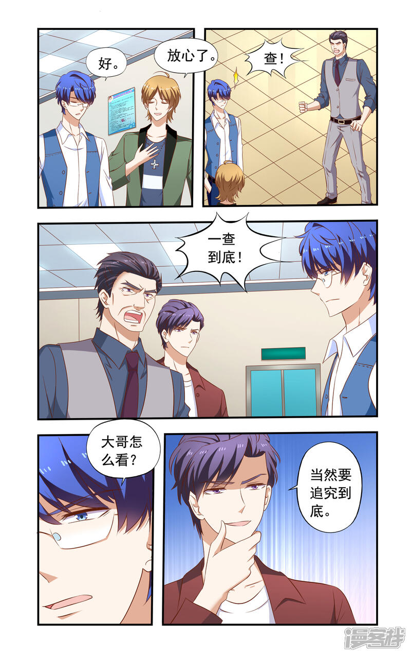 第197话雇佣兵-一纸宠婚-旷盛动漫（第6张）