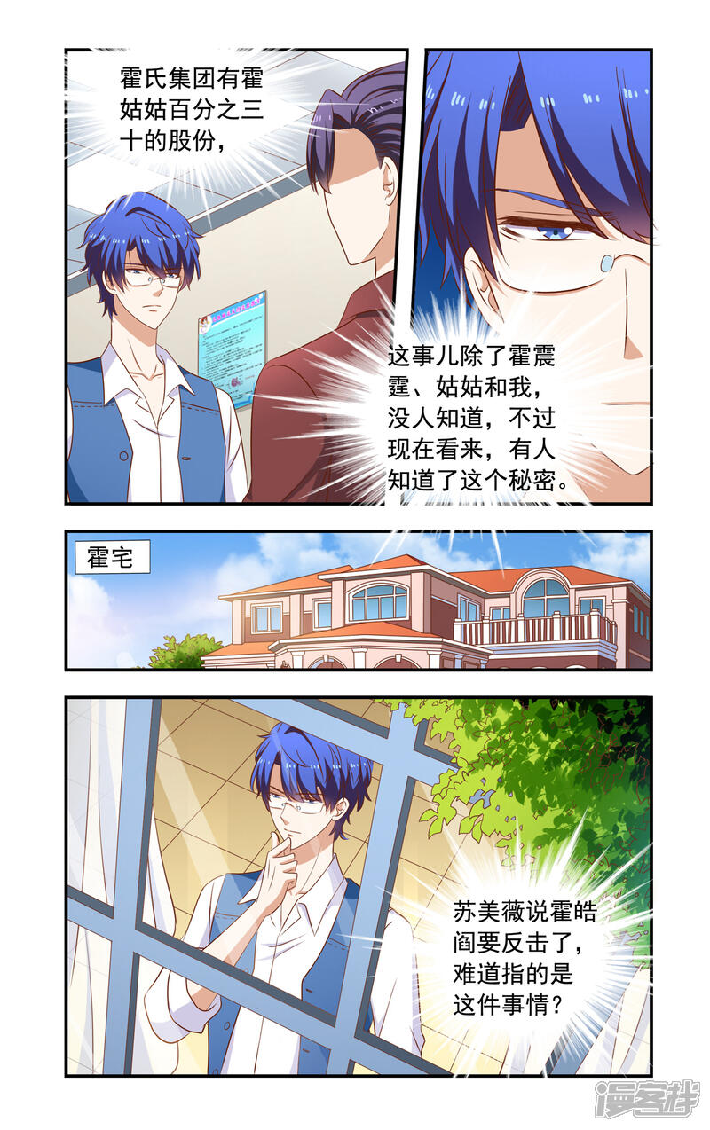 第197话雇佣兵-一纸宠婚-旷盛动漫（第7张）