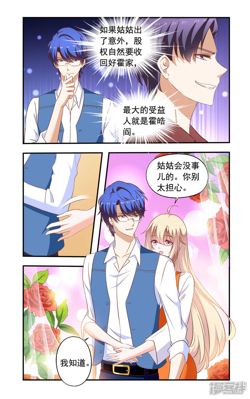 第197话雇佣兵-一纸宠婚-旷盛动漫（第8张）