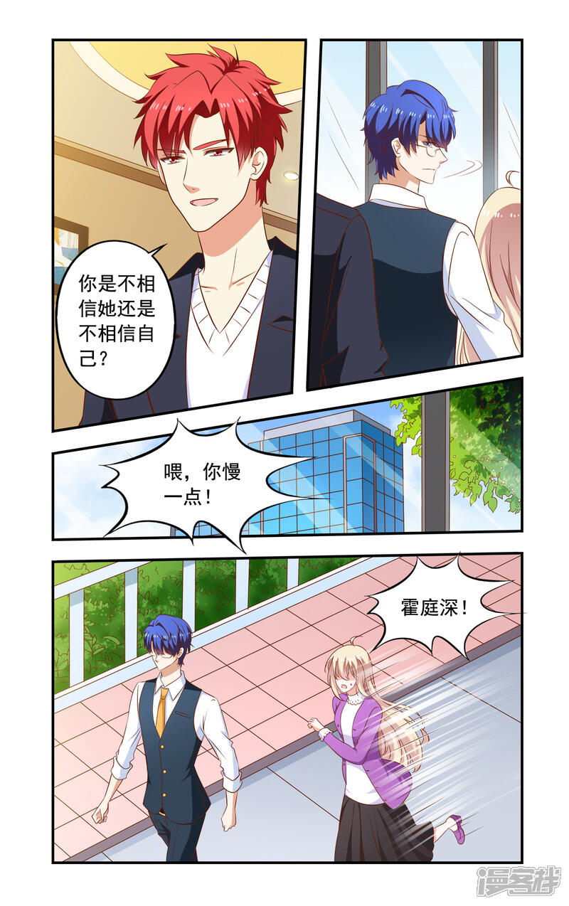 第198话入股-一纸宠婚-旷盛动漫（第3张）