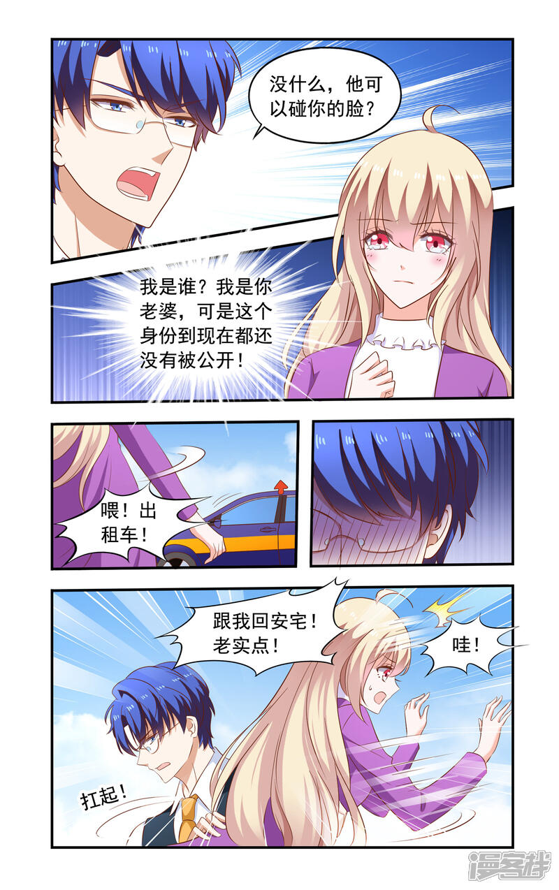 第198话入股-一纸宠婚-旷盛动漫（第5张）