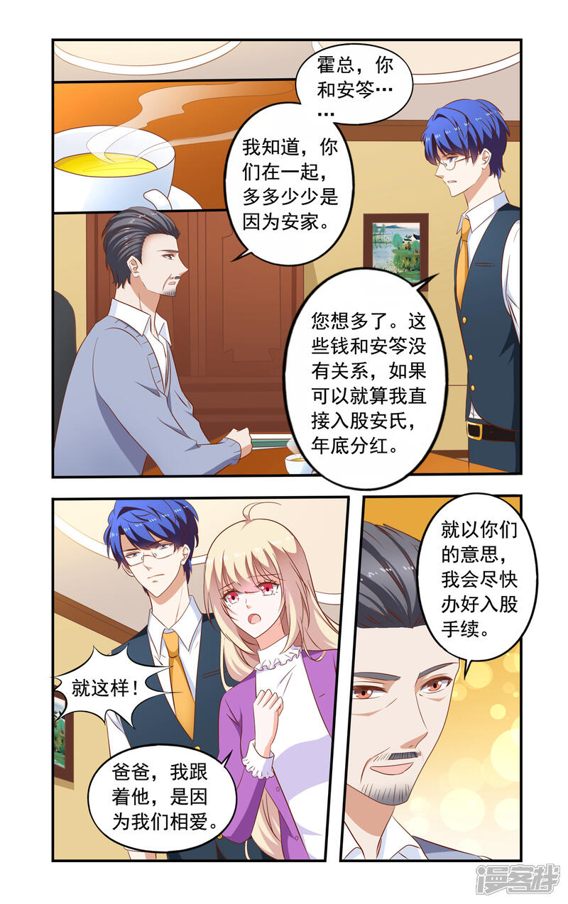 第198话入股-一纸宠婚-旷盛动漫（第7张）