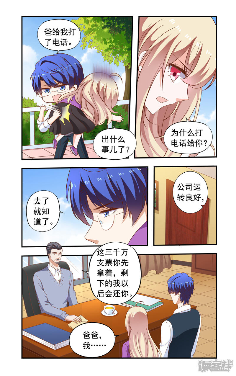 第198话入股-一纸宠婚-旷盛动漫（第6张）