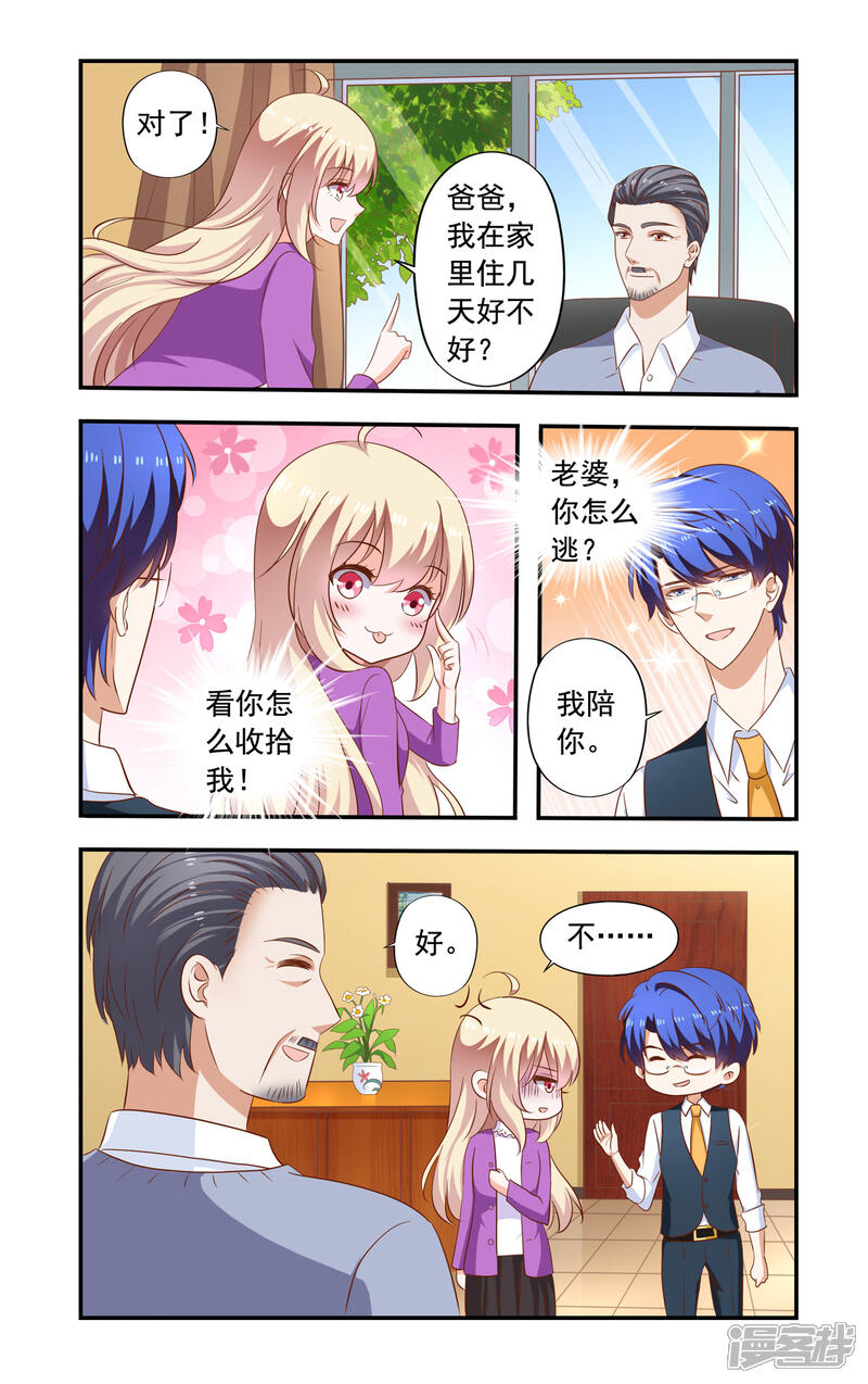 第198话入股-一纸宠婚-旷盛动漫（第8张）