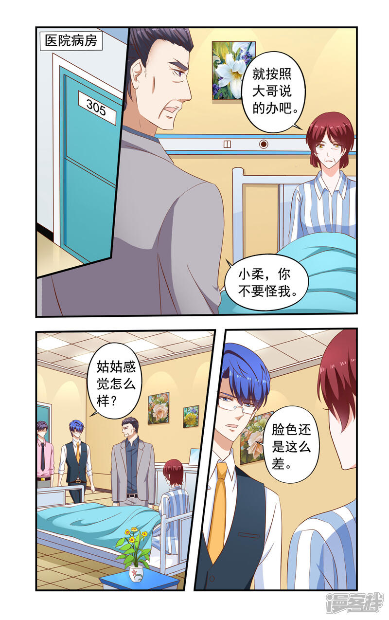 第199话生孩子得股权-一纸宠婚-旷盛动漫（第1张）