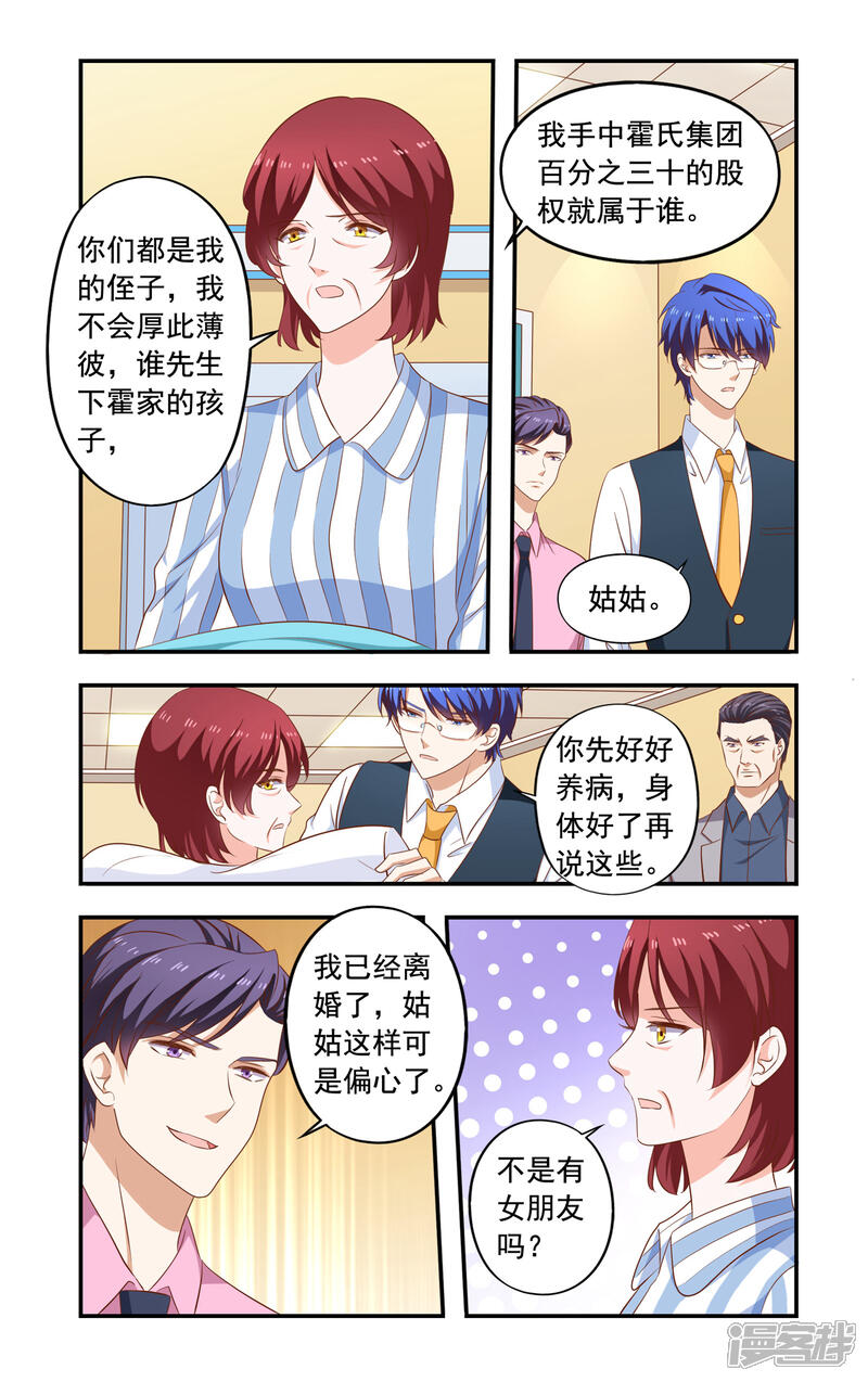 【一纸宠婚】漫画-（第199话 生孩子得股权）章节漫画下拉式图片-2.jpg