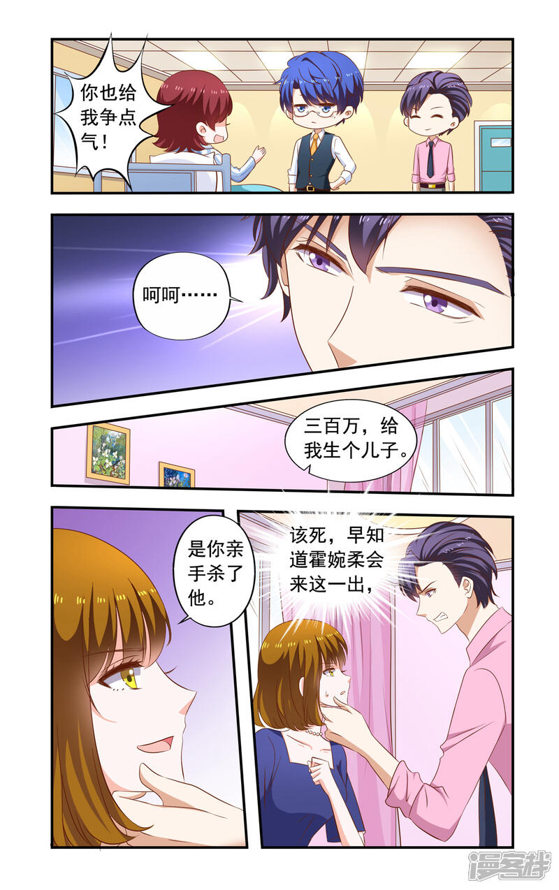 【一纸宠婚】漫画-（第199话 生孩子得股权）章节漫画下拉式图片-3.jpg