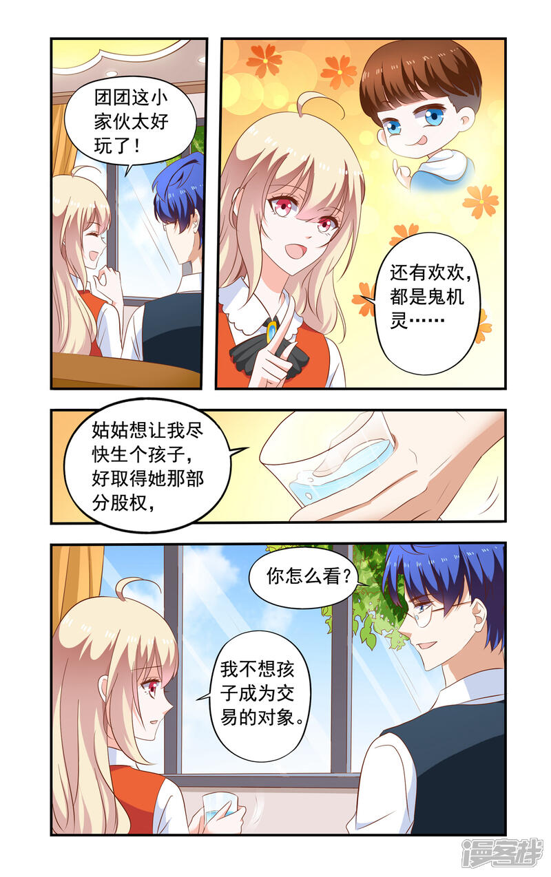 【一纸宠婚】漫画-（第199话 生孩子得股权）章节漫画下拉式图片-5.jpg