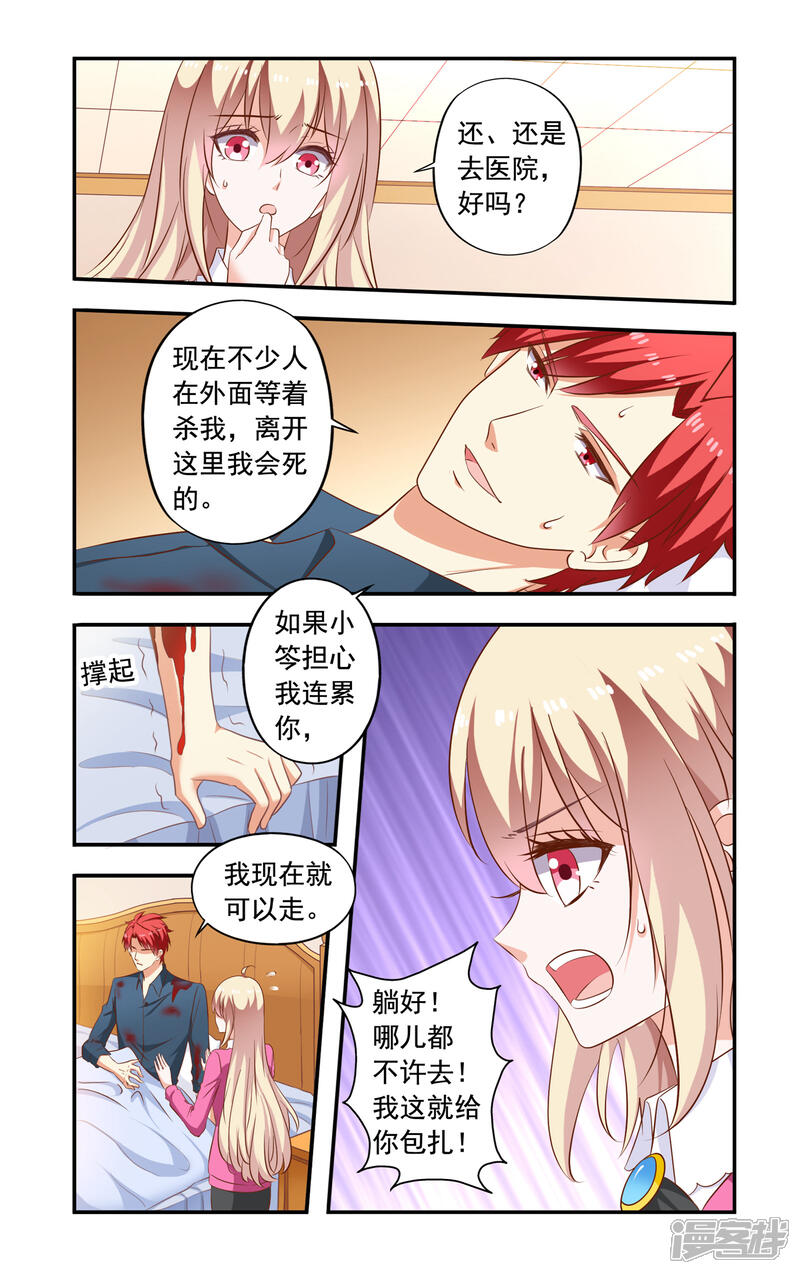第200话捉奸-一纸宠婚-旷盛动漫（第3张）