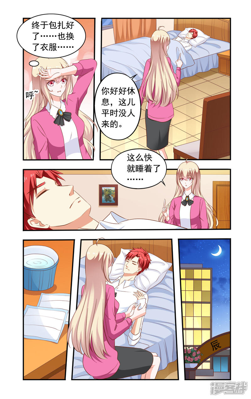 第200话捉奸-一纸宠婚-旷盛动漫（第4张）