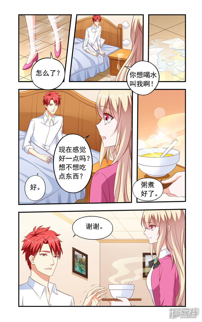 第200话捉奸-一纸宠婚-旷盛动漫（第6张）
