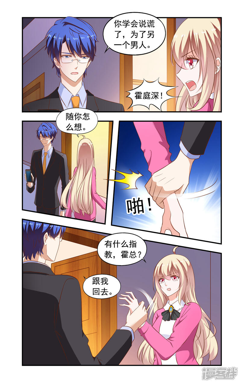 【一纸宠婚】漫画-（第201话 误解）章节漫画下拉式图片-3.jpg