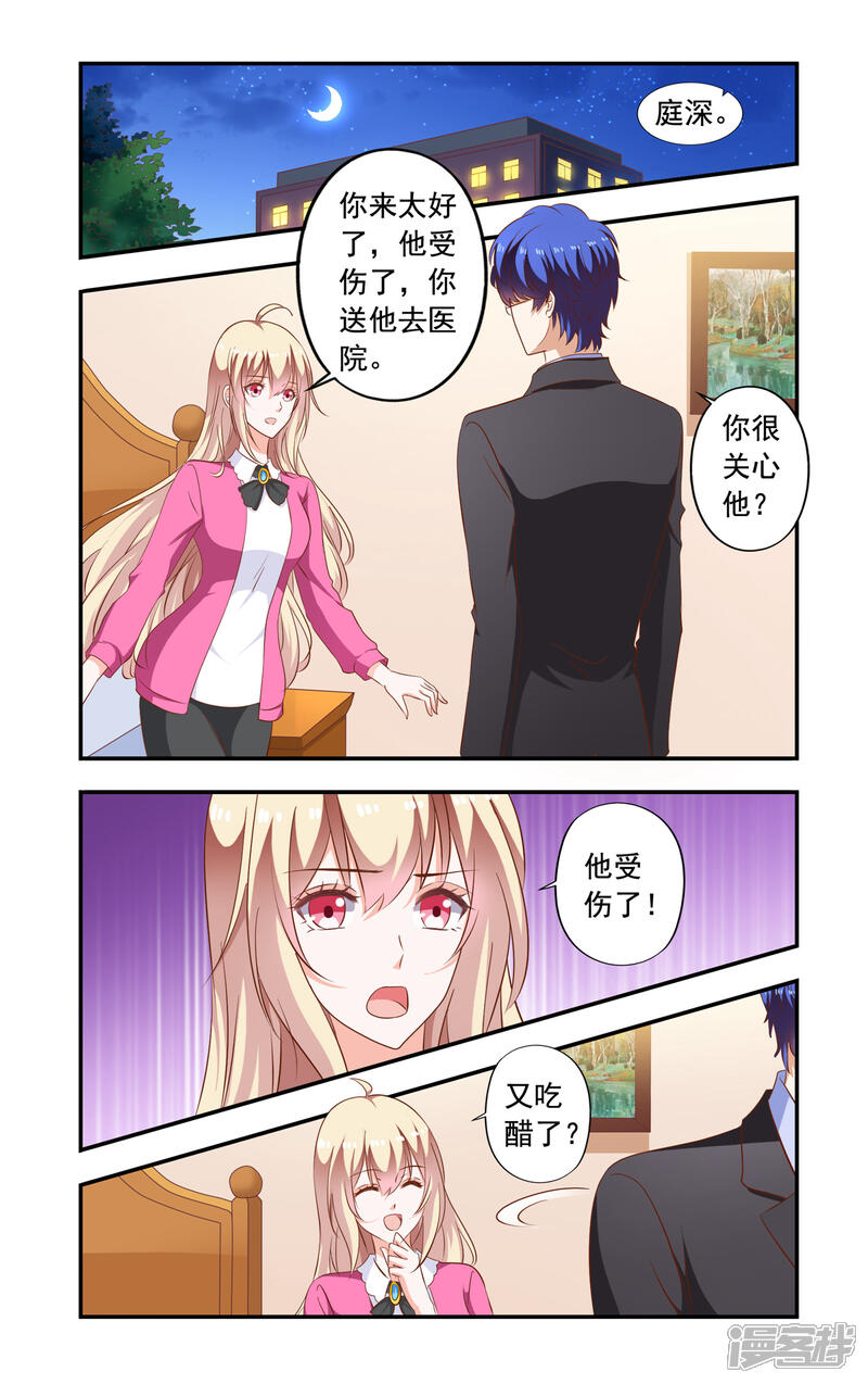 【一纸宠婚】漫画-（第201话 误解）章节漫画下拉式图片-1.jpg