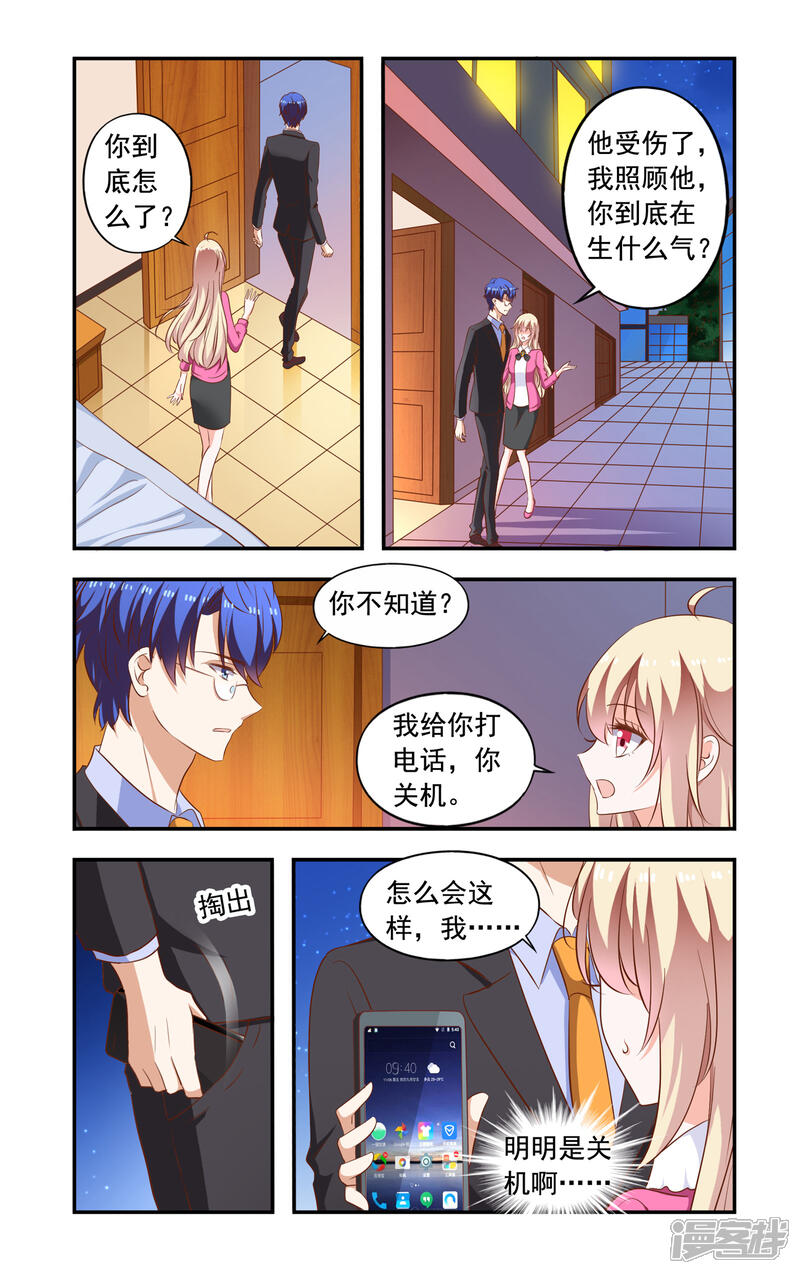 【一纸宠婚】漫画-（第201话 误解）章节漫画下拉式图片-2.jpg