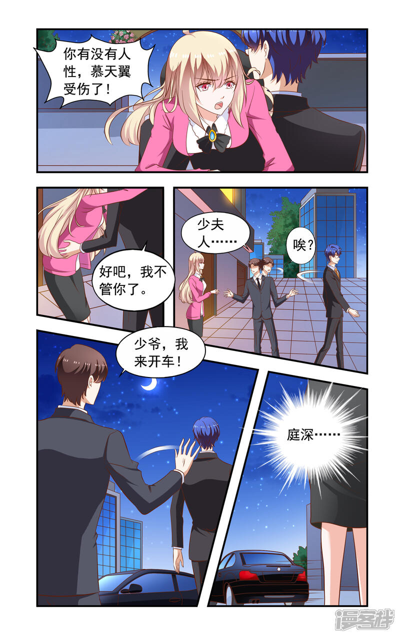 【一纸宠婚】漫画-（第201话 误解）章节漫画下拉式图片-5.jpg