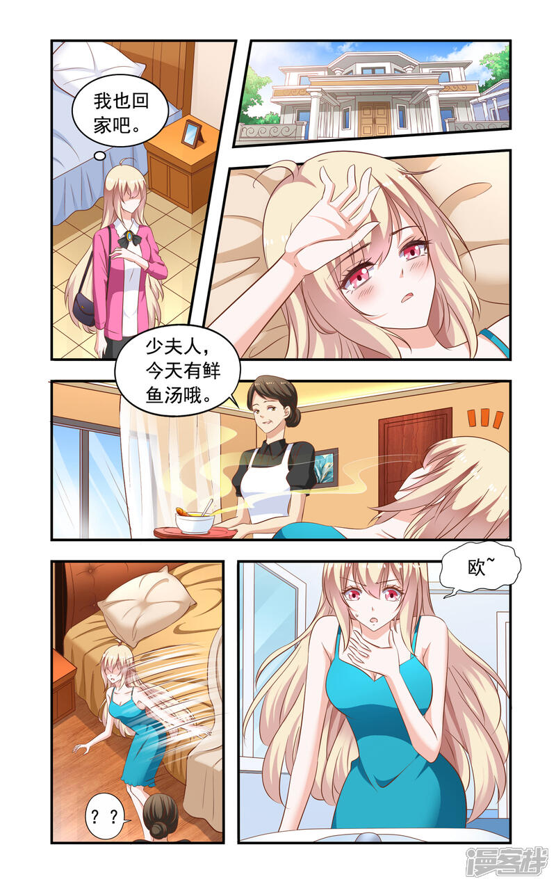 第201话误解-一纸宠婚-旷盛动漫（第8张）