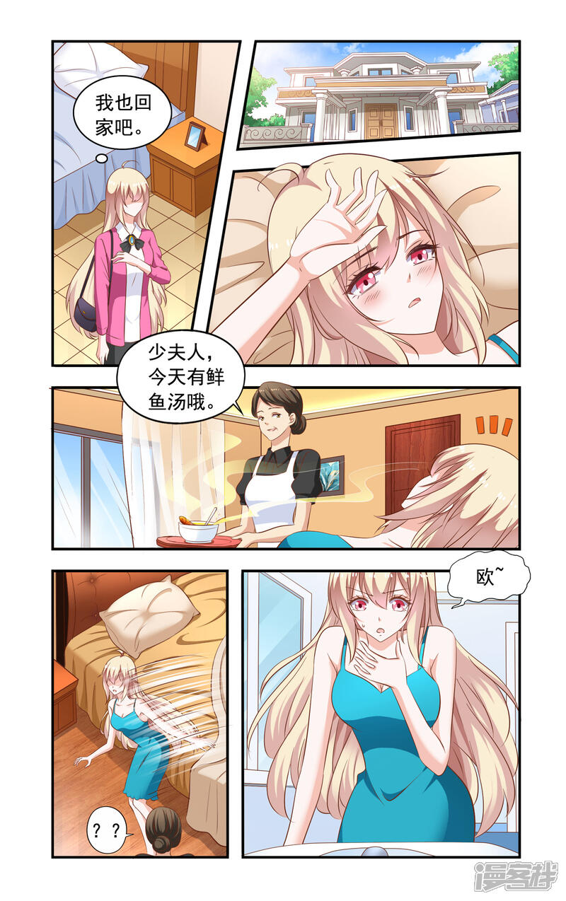 【一纸宠婚】漫画-（第201话 误解）章节漫画下拉式图片-8.jpg