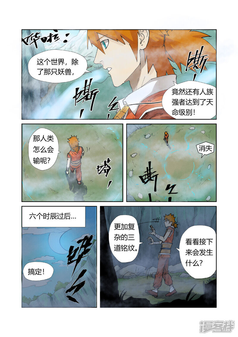 第222话崖中洞穴（上）-妖神记-踏雪动漫（第5张）
