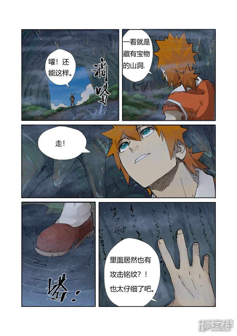 第222话崖中洞穴（上）-妖神记-踏雪动漫（第10张）