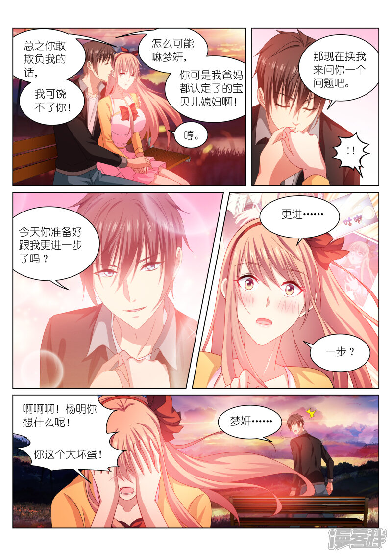 第222话-很纯很美好-三福互娱（第4张）