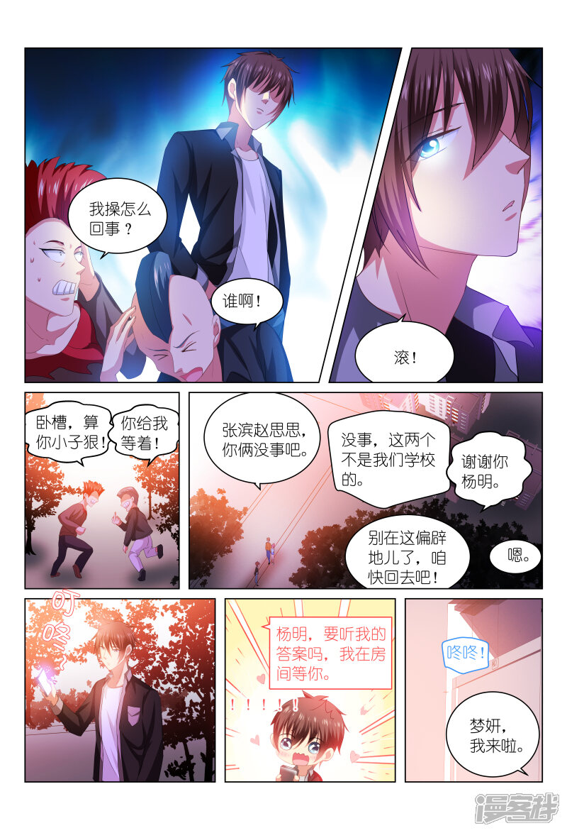 第222话-很纯很美好-三福互娱（第6张）