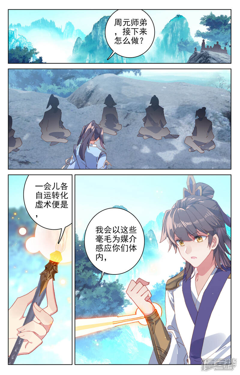 【元尊】漫画-（第138话 当众出手（下））章节漫画下拉式图片-第2张图片