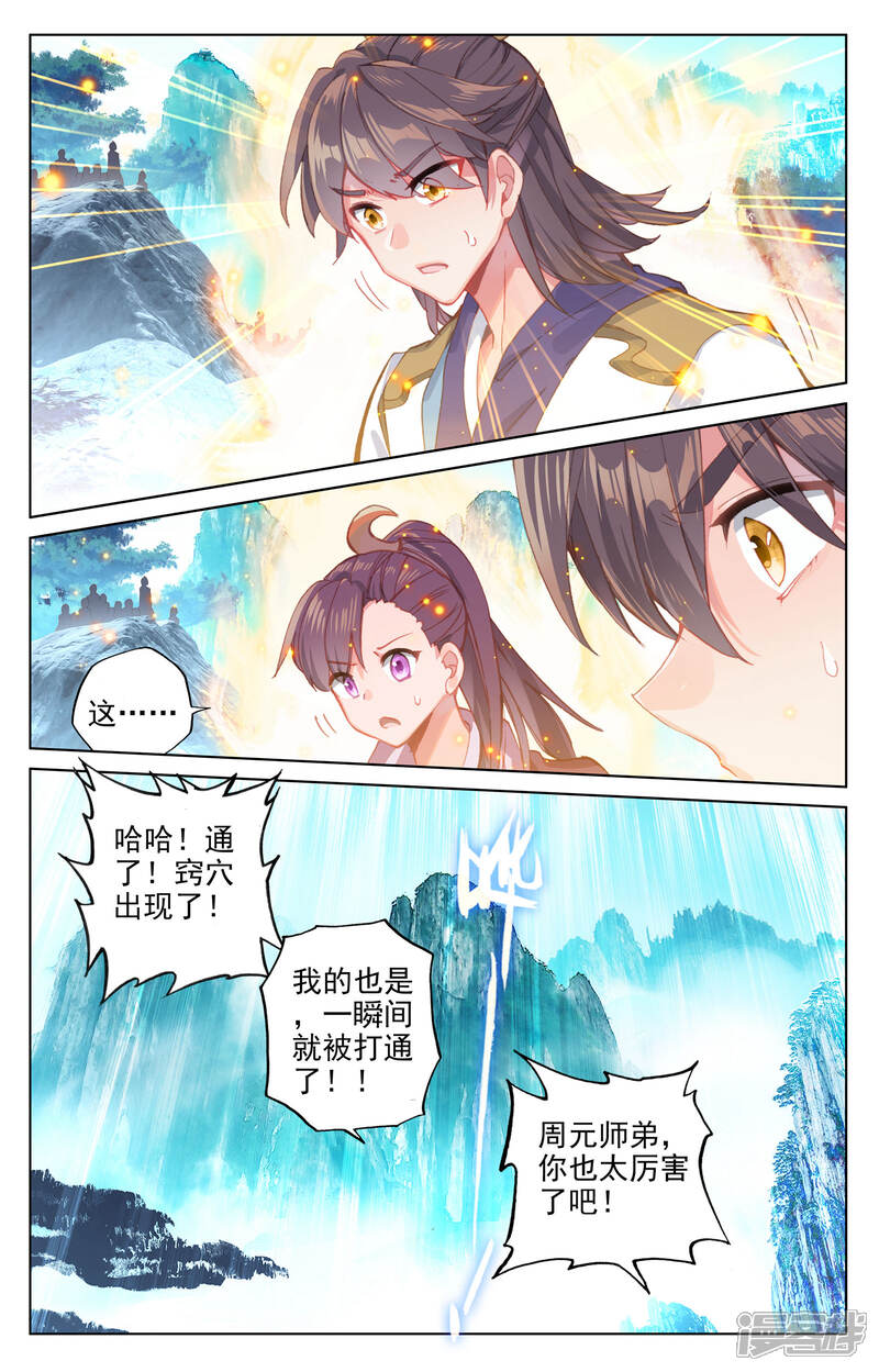【元尊】漫画-（第138话 当众出手（下））章节漫画下拉式图片-第7张图片