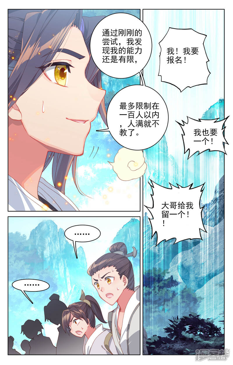 【元尊】漫画-（第138话 当众出手（下））章节漫画下拉式图片-第8张图片