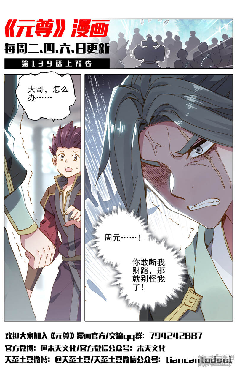 【元尊】漫画-（第138话 当众出手（下））章节漫画下拉式图片-第12张图片
