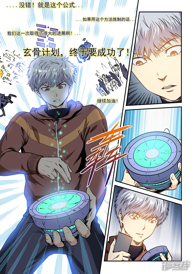 第209话-修真四万年-三福互娱（第7张）