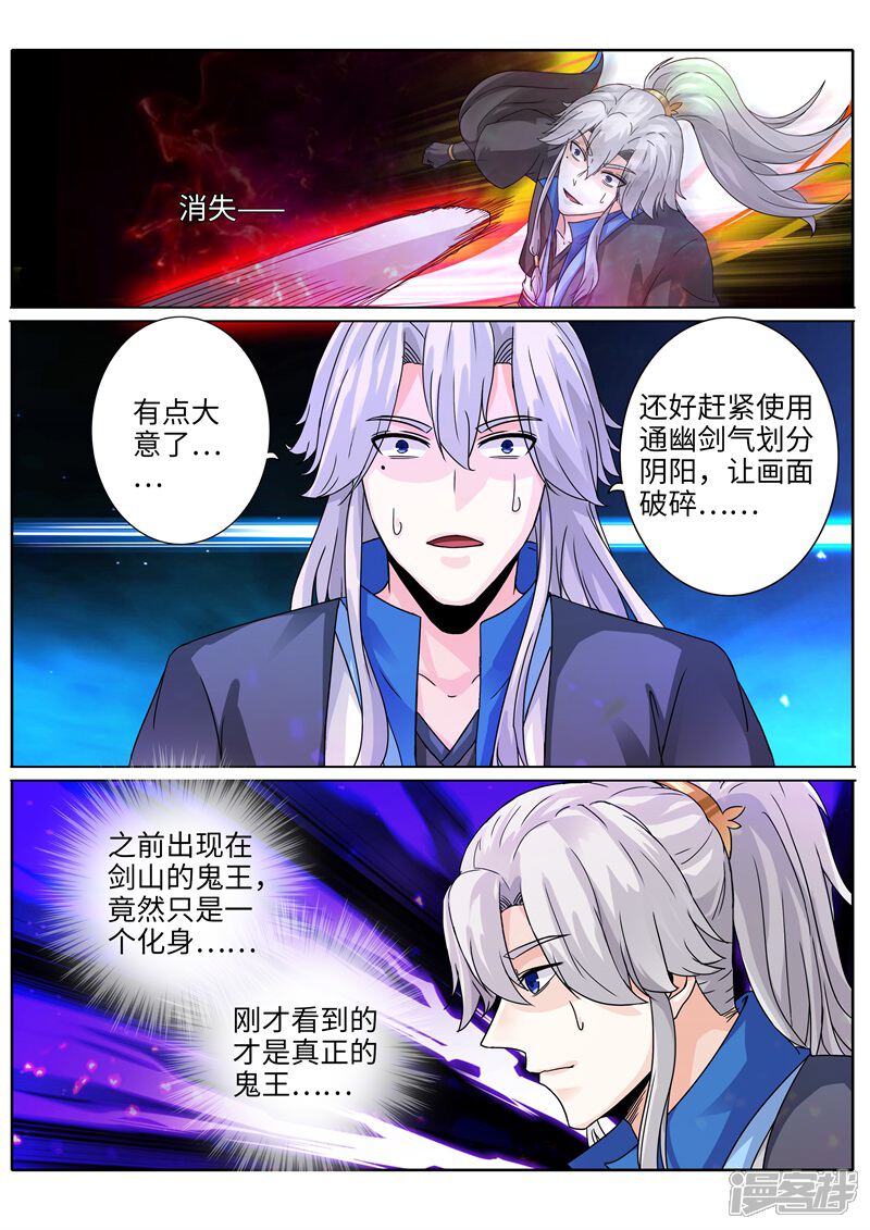 第193话-诸天纪-神居动漫（第7张）