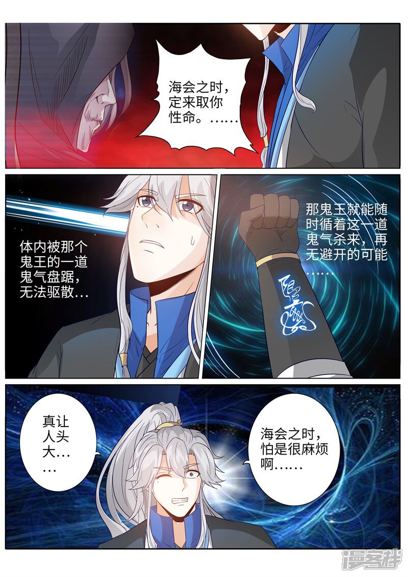 第193话-诸天纪-神居动漫（第8张）