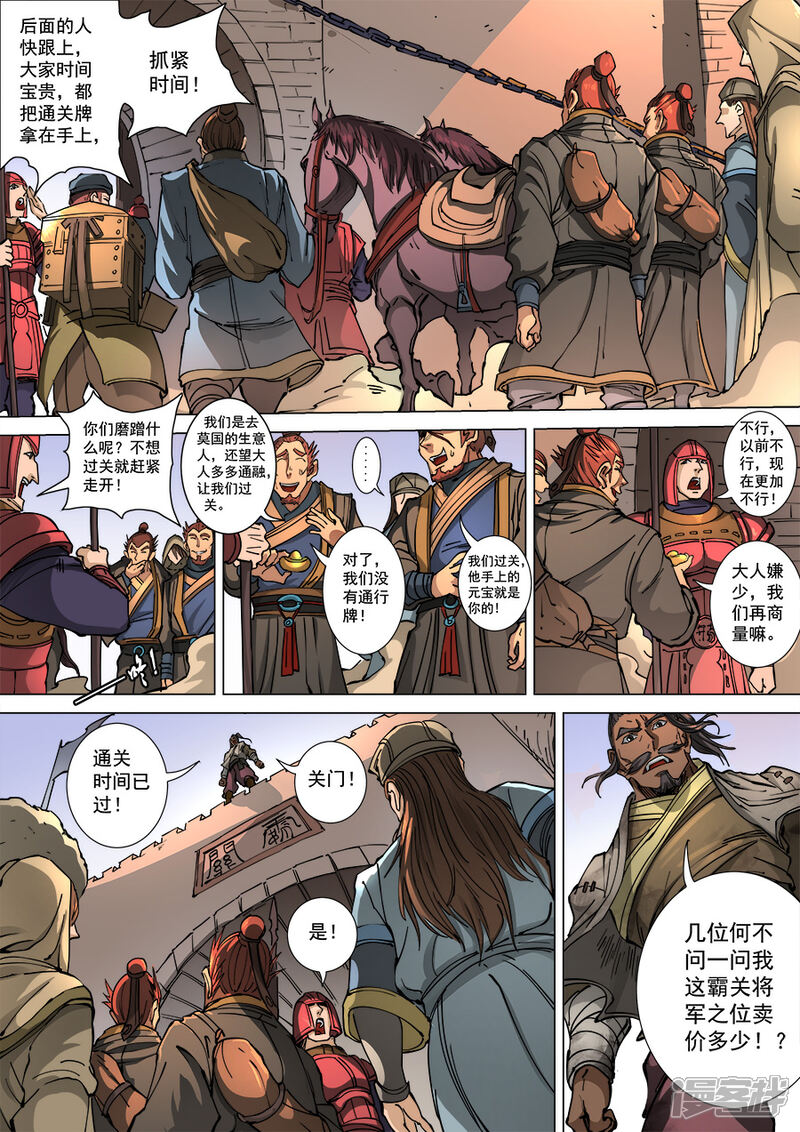 第113话1莫国之行-唐寅在异界-云端漫画（第2张）