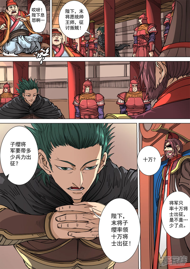 第113话1莫国之行-唐寅在异界-云端漫画（第6张）