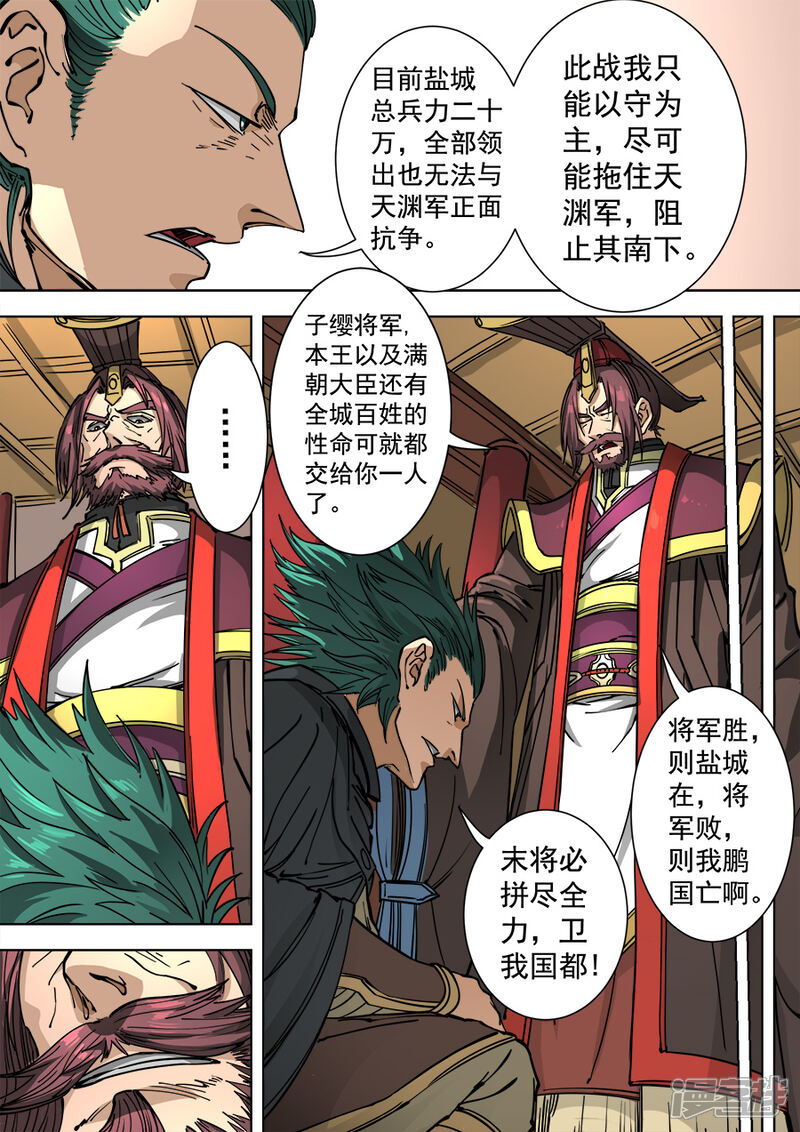 第113话1莫国之行-唐寅在异界-云端漫画（第7张）