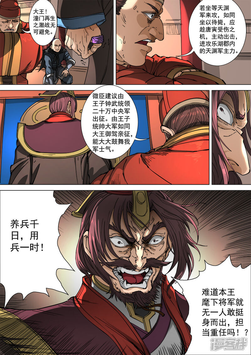 第113话1莫国之行-唐寅在异界-云端漫画（第5张）