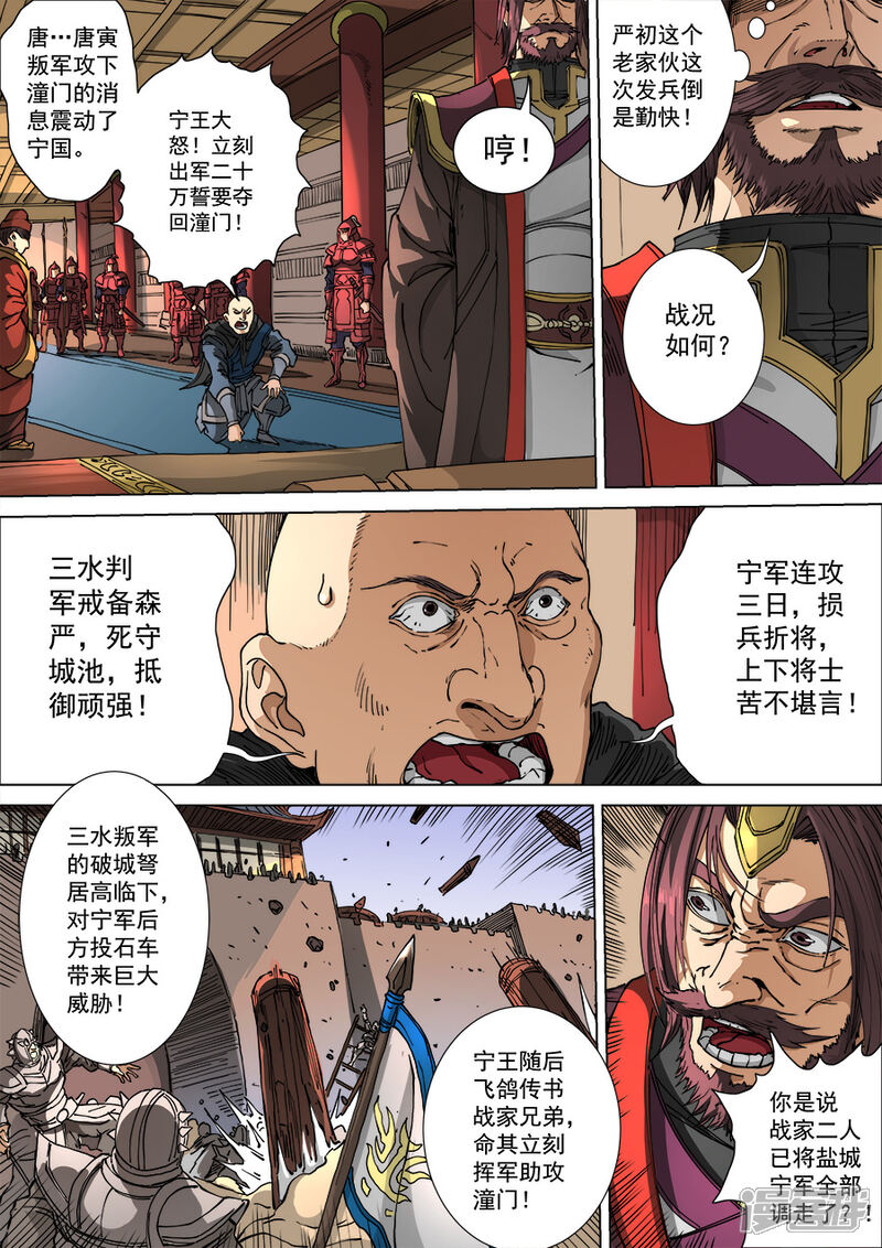 【唐寅在异界】漫画-（第113话1 莫国之行）章节漫画下拉式图片-4.jpg