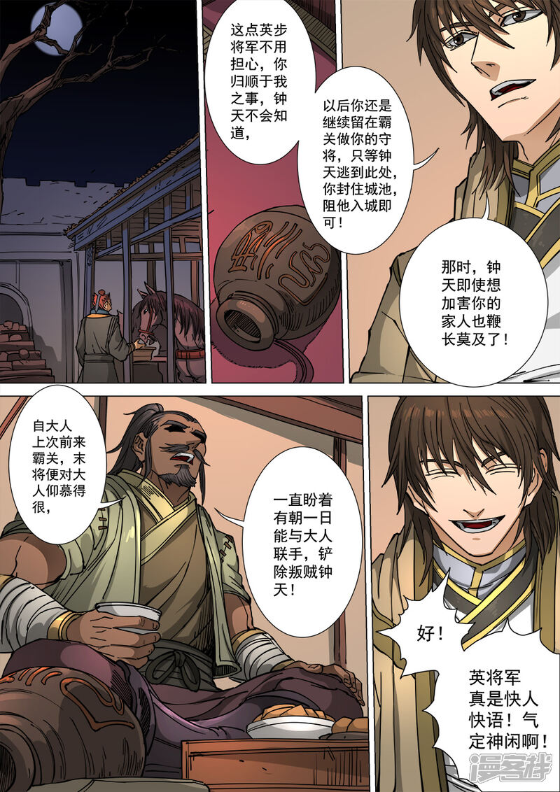 第113话1莫国之行-唐寅在异界-云端漫画（第8张）