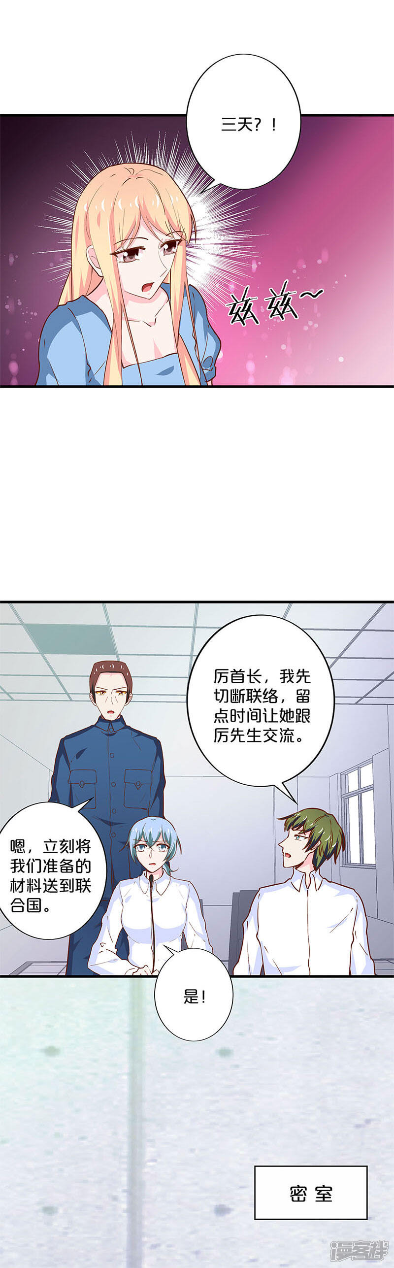 第192话-不嫁总裁嫁男仆-万画筒漫画（第8张）