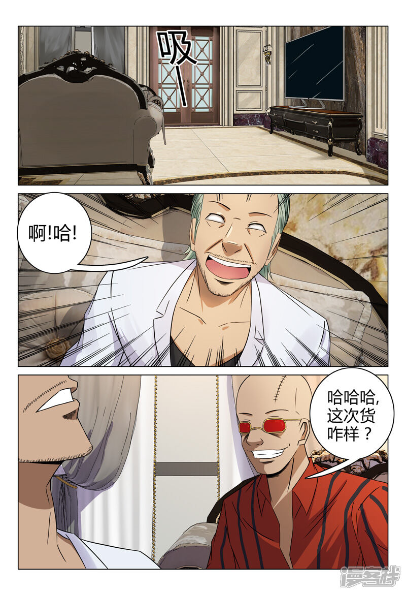 第85话-超品透视-踏雪动漫（第2张）