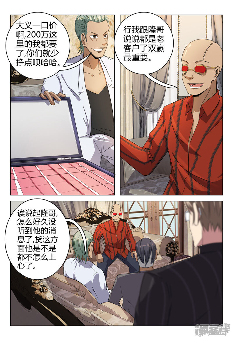 第85话-超品透视-踏雪动漫（第5张）