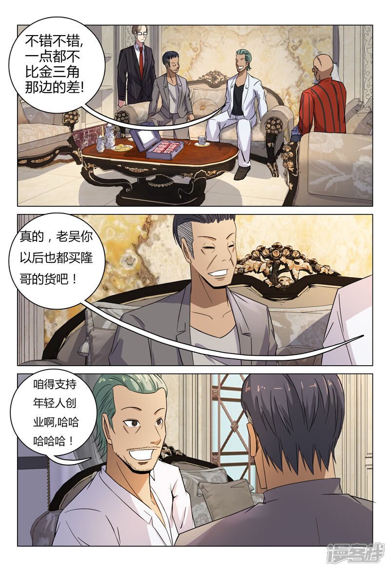 第85话-超品透视-踏雪动漫（第3张）