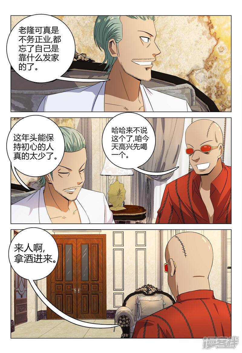 第85话-超品透视-踏雪动漫（第7张）