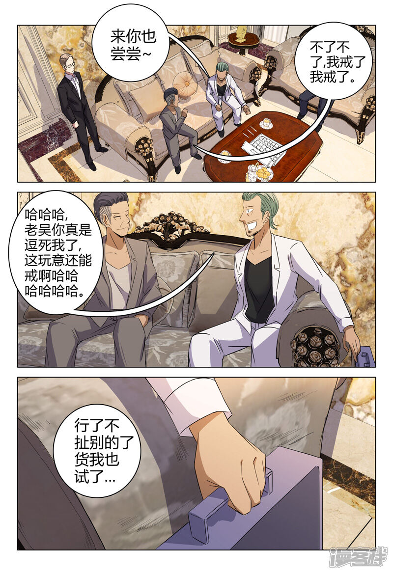 第85话-超品透视-踏雪动漫（第4张）