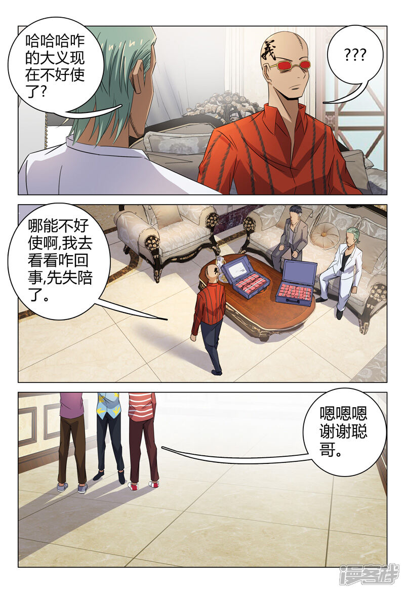 第85话-超品透视-踏雪动漫（第8张）